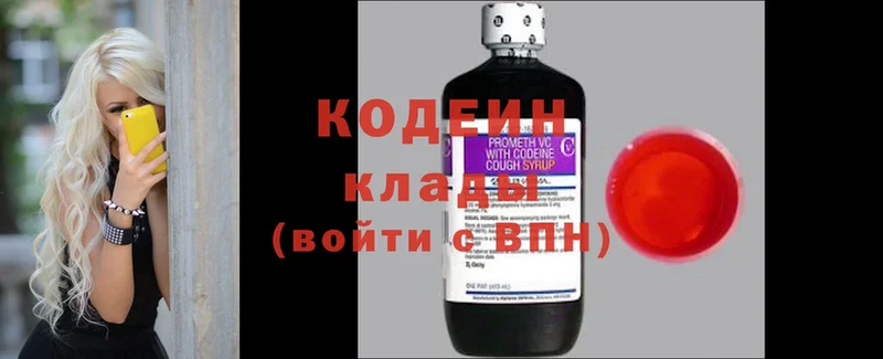 Кодеин Purple Drank Лебедянь